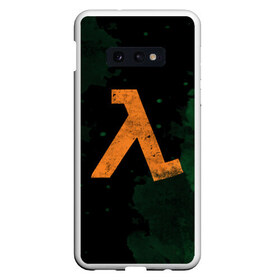 Чехол для Samsung S10E с принтом HALF-LIFE - Lambda в Кировске, Силикон | Область печати: задняя сторона чехла, без боковых панелей | black | counter | csgo | freeman | gordon | half | half life | halflife | lambda | life | logo | mesa | portal | strike | xen | гордон | контр | лайф | лого | портал | символ | страйк | фримен | халф | халф лайф | халфлайф