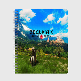 Тетрадь с принтом ВЕДЬМАКДИКАЯ ОХОТА в Кировске, 100% бумага | 48 листов, плотность листов — 60 г/м2, плотность картонной обложки — 250 г/м2. Листы скреплены сбоку удобной пружинной спиралью. Уголки страниц и обложки скругленные. Цвет линий — светло-серый
 | cd projekt red | ciri | game | geralt | geralt of rivia | gwynbleidd | the witcher | the witcher 3: wild hunt | ведьмак | ведьмак 3: дикая охота | геральт | геральт из ривии | цири | цирилла