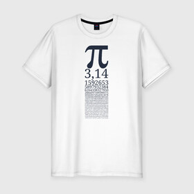 Мужская футболка хлопок Slim с принтом Число Пи в Кировске, 92% хлопок, 8% лайкра | приталенный силуэт, круглый вырез ворота, длина до линии бедра, короткий рукав | алгебра | математика | пи | число