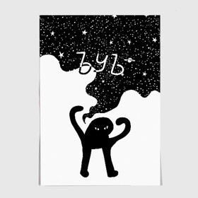 Постер с принтом ЪУЪ  в Кировске, 100% бумага
 | бумага, плотность 150 мг. Матовая, но за счет высокого коэффициента гладкости имеет небольшой блеск и дает на свету блики, но в отличии от глянцевой бумаги не покрыта лаком | angry | black | cat | hands raised up | meme | planets | silhouette | sky | space | stars | swing | звезды | злой | качели | космос | кот | мем | небо | планеты | поднятые вверх | руки | силуэт | съука | черный | ъуъ