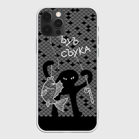 Чехол для iPhone 12 Pro Max с принтом ЪУЪ СЪУКА в Кировске, Силикон |  | angry | black | cat | fish | fisherman | fishing | fishing rod | hands raised up | meme | ripples | scales | silhouette | spinning | waves | волны | злой | кот | мем | поднятые вверх | руки | рыба | рыбак | рыбалка | рябь | силуэт | спиннинг | 