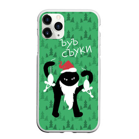 Чехол для iPhone 11 Pro Max матовый с принтом ЪУЪ СЪУКА в Кировске, Силикон |  | angry | beard | black | cap | cat | christmas | forest | green | hands | hat | long | meme | new year | red | santa claus | silhouette | white | белые | борода | дед мороз | держит | ёлки | зелёные | злой | колпак | кот | красный | лес | мем | мыши | новы