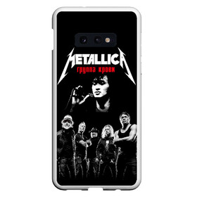 Чехол для Samsung S10E с принтом Metallica Группа крови в Кировске, Силикон | Область печати: задняя сторона чехла, без боковых панелей | Тематика изображения на принте: american | cinema | james hetfield | kirk hammett | lar | metal band | metallica | rock band | soviet | victor | американская | виктор | группа крови | джеймс хетфилд | кино | кирк хэмметт | ларс ульрих | метал группа | металлика | роберт трухил