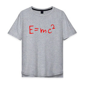 Мужская футболка хлопок Oversize с принтом E=mc2 в Кировске, 100% хлопок | свободный крой, круглый ворот, “спинка” длиннее передней части | emc 2 | emc2 | знаменитые формулы | физика | формулы | эйнштейн