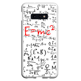 Чехол для Samsung S10E с принтом E=mc2 (редач) в Кировске, Силикон | Область печати: задняя сторона чехла, без боковых панелей | Тематика изображения на принте: emc 2 | emc2 | знаменитые формулы | физика | формулы | эйнштейн