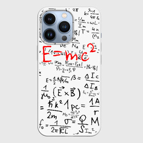 Чехол для iPhone 13 Pro с принтом Emc2 (редач) в Кировске,  |  | Тематика изображения на принте: emc 2 | emc2 | знаменитые формулы | физика | формулы | эйнштейн