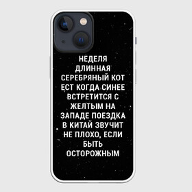 Чехол для iPhone 13 mini с принтом Неделя Длинная Серебряный Кот в Кировске,  |  | 011 | down | eleven | netflix | season | series | strange | stranger | things | upside | дела | дина | загадочные | монстр | монстры | одиннадцать | очень | сезон | сериал | сериалы | события | странные | ужасы