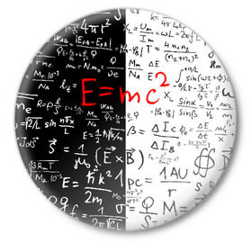 Значок с принтом E=mc2 в Кировске,  металл | круглая форма, металлическая застежка в виде булавки | Тематика изображения на принте: emc 2 | emc2 | знаменитые формулы | физика | формулы | эйнштейн