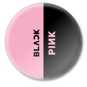 Значок с принтом BLACKPINK в Кировске,  металл | круглая форма, металлическая застежка в виде булавки | black | blackpink | bts | jennie | jisoo | k pop | kim | lalisa | lisa | manoban | park | pink | rose | young | бтс | дженни | джису | ён | ким | лалиса | лиса | манобан | пак | розэ | че