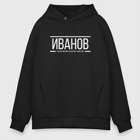 Мужское худи Oversize хлопок с принтом Имею своё мнение в Кировске, френч-терри — 70% хлопок, 30% полиэстер. Мягкий теплый начес внутри —100% хлопок | боковые карманы, эластичные манжеты и нижняя кромка, капюшон на магнитной кнопке | Тематика изображения на принте: заказать имя | имена | именные футболки | имя | конструктор имён | меня зовут | редактировать имя | футболки с именами | футболки с текстом