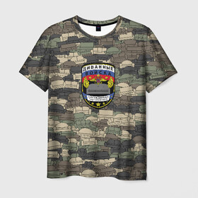 Мужская футболка 3D с принтом Диванные войска	 в Кировске, 100% полиэфир | прямой крой, круглый вырез горловины, длина до линии бедер | Тематика изображения на принте: диван | камуфляж | мем | милитари | паттрен | тролль | хаки | шеврон