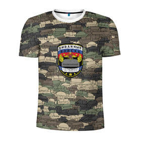 Мужская футболка 3D спортивная с принтом Диванные войска	 в Кировске, 100% полиэстер с улучшенными характеристиками | приталенный силуэт, круглая горловина, широкие плечи, сужается к линии бедра | диван | камуфляж | мем | милитари | паттрен | тролль | хаки | шеврон