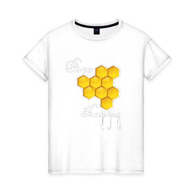Женская футболка хлопок с принтом Bee happy! в Кировске, 100% хлопок | прямой крой, круглый вырез горловины, длина до линии бедер, слегка спущенное плечо | be | bee | happy | весело | мед | пчела | соты | счастье