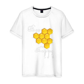 Мужская футболка хлопок с принтом Bee happy! в Кировске, 100% хлопок | прямой крой, круглый вырез горловины, длина до линии бедер, слегка спущенное плечо. | be | bee | happy | весело | мед | пчела | соты | счастье