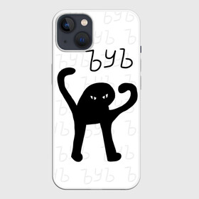 Чехол для iPhone 13 с принтом РЮКЗАК ЪУЪ СЪУКА в Кировске,  |  | cat | mem | memes | злой | интернет | кот | мем | мем кот | приколы | съука | ъуъ | ъуъ съука