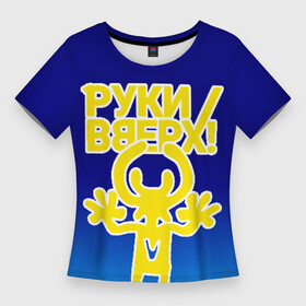 Женская футболка 3D Slim с принтом Руки Вверх в Кировске,  |  | вверх | жуков | музыка | поп | поп группа | поп музыка | руки | руки вверх
