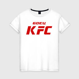 Женская футболка хлопок с принтом Боец KFC в Кировске, 100% хлопок | прямой крой, круглый вырез горловины, длина до линии бедер, слегка спущенное плечо | Тематика изображения на принте: kfc | mma | боец | кафе | курочка | спорт