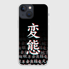 Чехол для iPhone 13 mini с принтом HENTAI GLITCH | ХЕНТАЙ ГЛИТЧ в Кировске,  |  | ahegao | kawai | kowai | oppai | otaku | senpai | sugoi | waifu | yandere | ахегао | ковай | отаку | сенпай | яндере