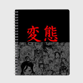 Тетрадь с принтом Японская анимация в Кировске, 100% бумага | 48 листов, плотность листов — 60 г/м2, плотность картонной обложки — 250 г/м2. Листы скреплены сбоку удобной пружинной спиралью. Уголки страниц и обложки скругленные. Цвет линий — светло-серый
 | ahegao | anime | japan | manga | sempai | senpai | аниме | ахегао | лицо | манга | семпай | сенпай | япония
