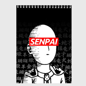 Скетчбук с принтом SENPAI ONE PUNCH MAN в Кировске, 100% бумага
 | 48 листов, плотность листов — 100 г/м2, плотность картонной обложки — 250 г/м2. Листы скреплены сверху удобной пружинной спиралью | one punch man | onepunchman | oppai | saitama | ван панч мен | ванпанчмен | макото миядзаки | сайтама | человек один удар