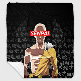 Плед с рукавами с принтом SENPAI ONE PUNCH MAN в Кировске, 100% полиэстер | Закругленные углы, все края обработаны. Ткань не мнется и не растягивается. Размер 170*145 | Тематика изображения на принте: one punch man | onepunchman | oppai | saitama | ван панч мен | ванпанчмен | макото миядзаки | сайтама | человек один удар