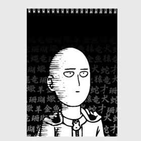 Скетчбук с принтом ONE PUNCH MAN в Кировске, 100% бумага
 | 48 листов, плотность листов — 100 г/м2, плотность картонной обложки — 250 г/м2. Листы скреплены сверху удобной пружинной спиралью | one punch man | onepunchman | oppai | saitama | ван панч мен | ванпанчмен | макото миядзаки | сайтама | человек один удар