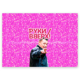 Поздравительная открытка с принтом Руки Вверх в Кировске, 100% бумага | плотность бумаги 280 г/м2, матовая, на обратной стороне линовка и место для марки
 | вверх | жуков | музыка | поп | поп группа | поп музыка | руки | руки вверх