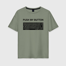 Женская футболка хлопок Oversize с принтом Push my button в Кировске, 100% хлопок | свободный крой, круглый ворот, спущенный рукав, длина до линии бедер
 | button | push | push button | push my button | white push button | клавиатура | кнопки | нажми на мои кнопки