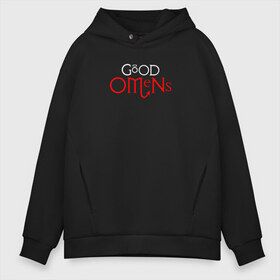 Мужское худи Oversize хлопок с принтом GOOD OMENS (КРЫЛЬЯ) в Кировске, френч-терри — 70% хлопок, 30% полиэстер. Мягкий теплый начес внутри —100% хлопок | боковые карманы, эластичные манжеты и нижняя кромка, капюшон на магнитной кнопке | Тематика изображения на принте: good omens | благие знамения | терри пратчетт