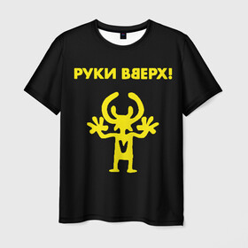Мужская футболка 3D с принтом Руки Вверх  в Кировске, 100% полиэфир | прямой крой, круглый вырез горловины, длина до линии бедер | вверх | жуков | музыка | поп | поп группа | поп музыка | руки | руки вверх