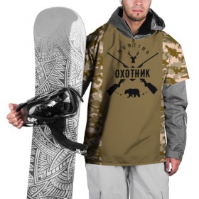 Накидка на куртку 3D с принтом Охотник в Кировске, 100% полиэстер |  | Тематика изображения на принте: hunter | камуфляж | медведь | олень | охота | охотник | ружья | туризм | хобби