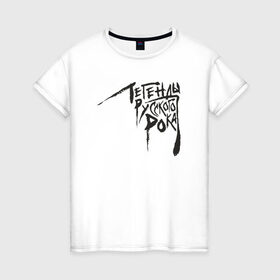 Женская футболка хлопок с принтом Легенды русского рока в Кировске, 100% хлопок | прямой крой, круглый вырез горловины, длина до линии бедер, слегка спущенное плечо | 