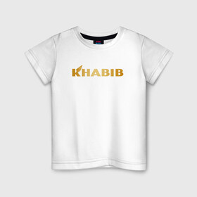 Детская футболка хлопок с принтом ХАБИБ (НА СПИНЕ) в Кировске, 100% хлопок | круглый вырез горловины, полуприлегающий силуэт, длина до линии бедер | Тематика изображения на принте: 