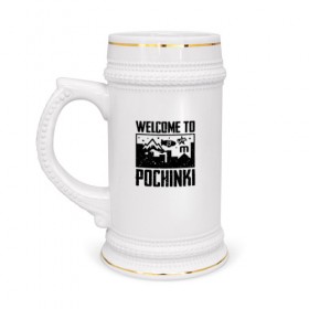 Кружка пивная с принтом Welcome to Pochinki в Кировске,  керамика (Материал выдерживает высокую температуру, стоит избегать резкого перепада температур) |  объем 630 мл | Тематика изображения на принте: chicken | dinner | player unknown’s battlegrounds | pochinki | pubg | rozhok | winner | батлграунд | игра | королевская битва | пабг | плеер | починки | пубг | сосновка | ункновн | шутер