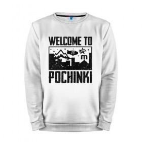 Мужской свитшот хлопок с принтом Welcome to Pochinki в Кировске, 100% хлопок |  | chicken | dinner | player unknown’s battlegrounds | pochinki | pubg | rozhok | winner | батлграунд | игра | королевская битва | пабг | плеер | починки | пубг | сосновка | ункновн | шутер