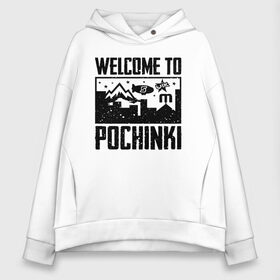 Женское худи Oversize хлопок с принтом Welcome to Pochinki в Кировске, френч-терри — 70% хлопок, 30% полиэстер. Мягкий теплый начес внутри —100% хлопок | боковые карманы, эластичные манжеты и нижняя кромка, капюшон на магнитной кнопке | chicken | dinner | player unknown’s battlegrounds | pochinki | pubg | rozhok | winner | батлграунд | игра | королевская битва | пабг | плеер | починки | пубг | сосновка | ункновн | шутер