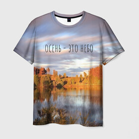 Мужская футболка 3D с принтом осень - это небо в Кировске, 100% полиэфир | прямой крой, круглый вырез горловины, длина до линии бедер | Тематика изображения на принте: ддт | желтые листья | золотые деревья | осень