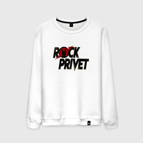 Мужской свитшот хлопок с принтом Rock Privet в Кировске, 100% хлопок |  | Тематика изображения на принте: 