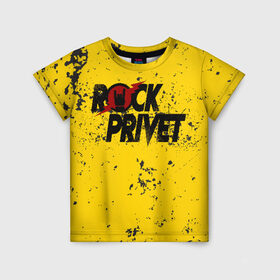 Детская футболка 3D с принтом Rock Privet в Кировске, 100% гипоаллергенный полиэфир | прямой крой, круглый вырез горловины, длина до линии бедер, чуть спущенное плечо, ткань немного тянется | rock | rock privet | рок. рок привет