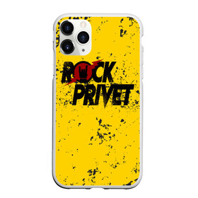 Чехол для iPhone 11 Pro матовый с принтом Rock Privet в Кировске, Силикон |  | Тематика изображения на принте: rock | rock privet | рок. рок привет