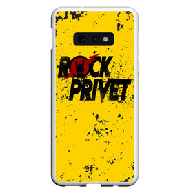 Чехол для Samsung S10E с принтом Rock Privet в Кировске, Силикон | Область печати: задняя сторона чехла, без боковых панелей | rock | rock privet | рок. рок привет