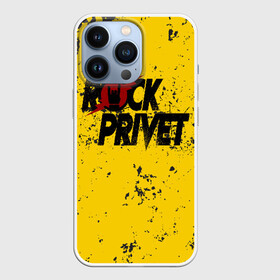 Чехол для iPhone 13 Pro с принтом Rock Privet в Кировске,  |  | Тематика изображения на принте: rock | rock privet | рок. рок привет