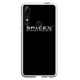 Чехол для Honor P Smart Z с принтом SpaceX engineer в Кировске, Силикон | Область печати: задняя сторона чехла, без боковых панелей | Тематика изображения на принте: elon | mars | musk | spascex | астронавт | илон | инженер | космос | маск | ракета