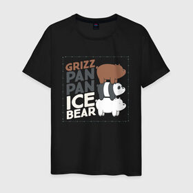 Мужская футболка хлопок с принтом Гризз, Пан-Пан и Белый в Кировске, 100% хлопок | прямой крой, круглый вырез горловины, длина до линии бедер, слегка спущенное плечо. | we bare bears | белый | вся правда о медведях | гриз | гризз | гризли | медведь | мы обычные медведи | пан пан | панда | три обычных медведя