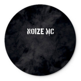 Коврик для мышки круглый с принтом NOIZE MC в Кировске, резина и полиэстер | круглая форма, изображение наносится на всю лицевую часть | noize mc