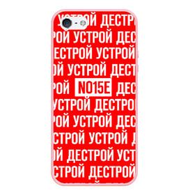 Чехол для iPhone 5/5S матовый с принтом NOIZE MC в Кировске, Силикон | Область печати: задняя сторона чехла, без боковых панелей | noize mc | rap | все как у людей | гой еси | нойз мс | рэп | чайлдфри.