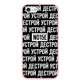 Чехол для iPhone 5/5S матовый с принтом NOIZE MC в Кировске, Силикон | Область печати: задняя сторона чехла, без боковых панелей | noize mc | rap | все как у людей | гой еси | нойз мс | рэп | чайлдфри.