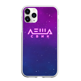 Чехол для iPhone 11 Pro Max матовый с принтом Лёша Свик в Кировске, Силикон |  | Тематика изображения на принте: music | леша | музыка | свик