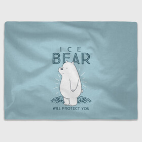 Плед 3D с принтом Белый Мишка защитит тебя в Кировске, 100% полиэстер | закругленные углы, все края обработаны. Ткань не мнется и не растягивается | we bare bears | белый | вся правда о медведях | гриз | гризз | гризли | медведь | мы обычные медведи | пан пан | панда | три обычных медведя