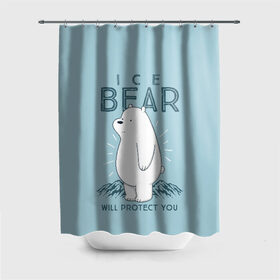 Штора 3D для ванной с принтом Белый Мишка защитит тебя в Кировске, 100% полиэстер | плотность материала — 100 г/м2. Стандартный размер — 146 см х 180 см. По верхнему краю — пластиковые люверсы для креплений. В комплекте 10 пластиковых колец | Тематика изображения на принте: we bare bears | белый | вся правда о медведях | гриз | гризз | гризли | медведь | мы обычные медведи | пан пан | панда | три обычных медведя